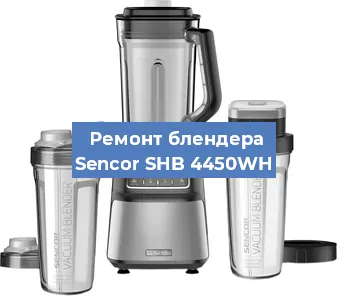 Замена подшипника на блендере Sencor SHB 4450WH в Ижевске